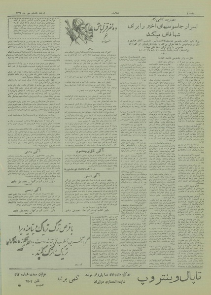 پرونده:Ettelaat13290717.pdf