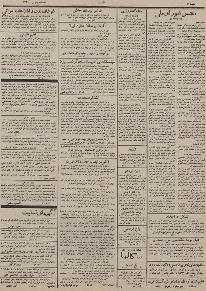 پرونده:Ettelaat13300409.pdf