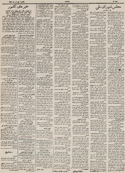 پرونده:Ettelaat13300409.pdf