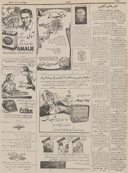 پرونده:Ettelaat13300920.pdf