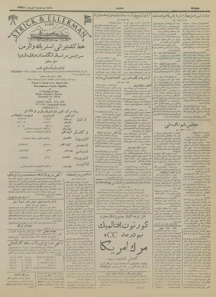 پرونده:Ettelaat13330623.pdf