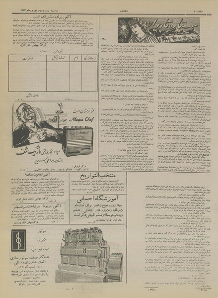 پرونده:Ettelaat13330623.pdf