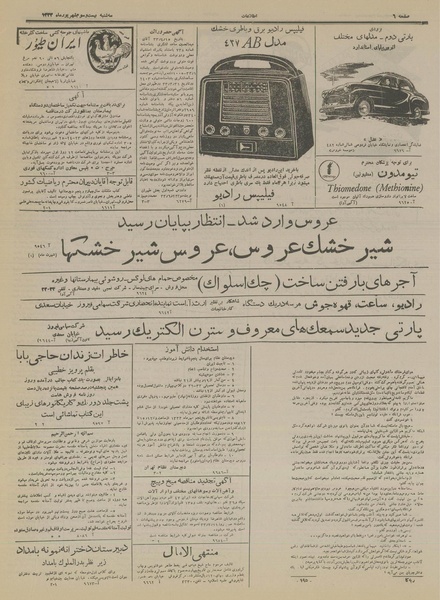 پرونده:Ettelaat13330623.pdf