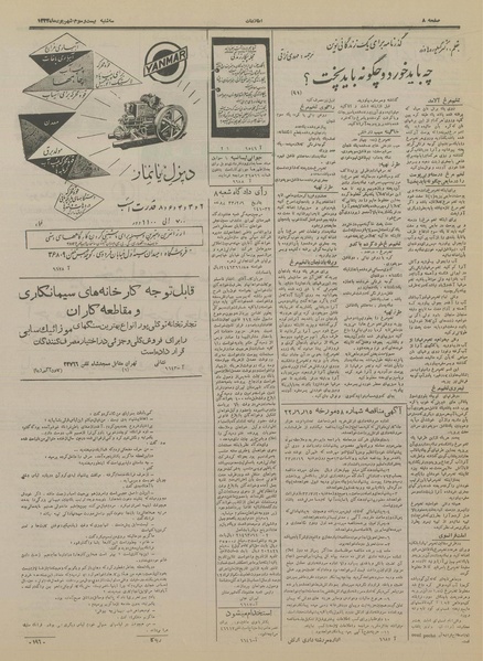 پرونده:Ettelaat13330623.pdf