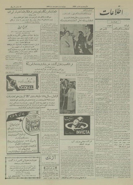 پرونده:Ettelaat13331212.pdf