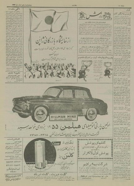 پرونده:Ettelaat13331212.pdf