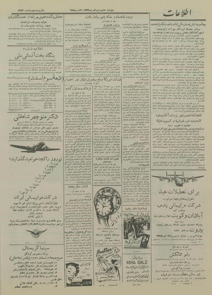 پرونده:Ettelaat13331212.pdf