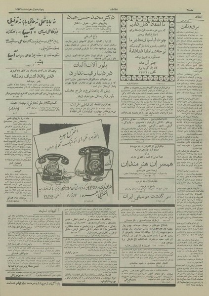 پرونده:Ettelaat13331212.pdf