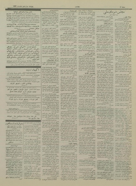 پرونده:Ettelaat13331212.pdf