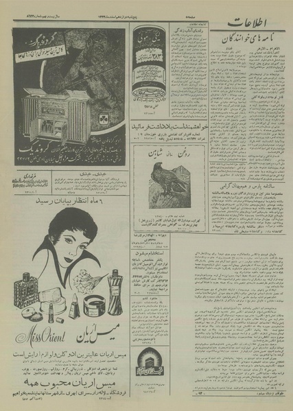 پرونده:Ettelaat13331212.pdf