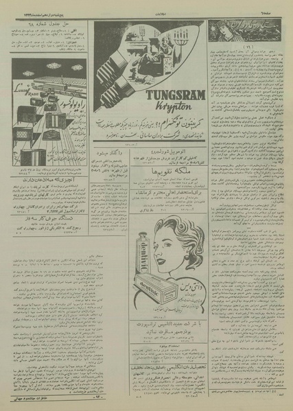 پرونده:Ettelaat13331212.pdf