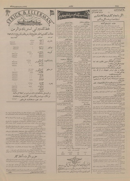 پرونده:Ettelaat13341122.pdf