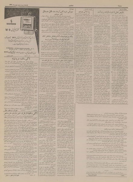 پرونده:Ettelaat13341122.pdf