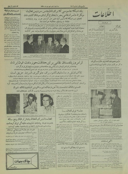 پرونده:Ettelaat13350606.pdf