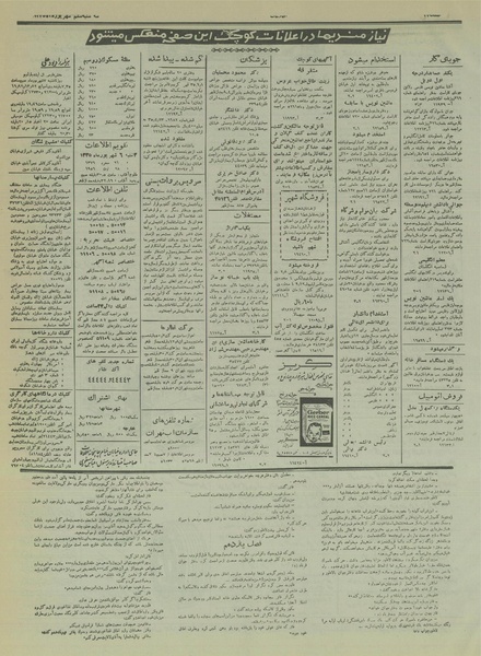 پرونده:Ettelaat13350606.pdf