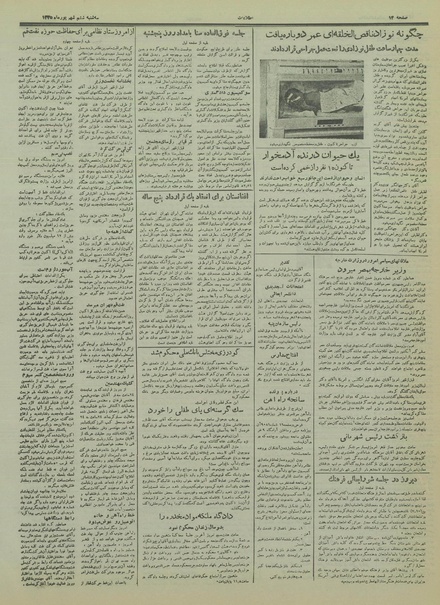 پرونده:Ettelaat13350606.pdf