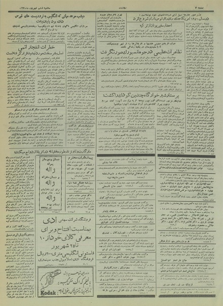 پرونده:Ettelaat13350606.pdf