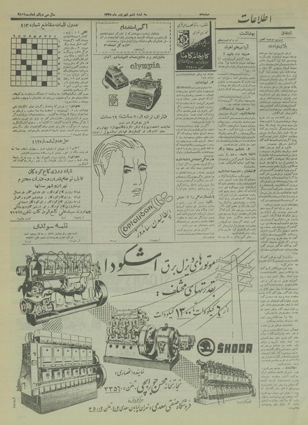 پرونده:Ettelaat13350606.pdf