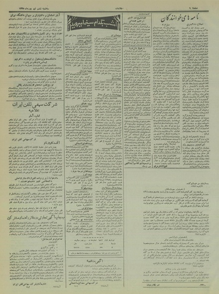 پرونده:Ettelaat13350606.pdf