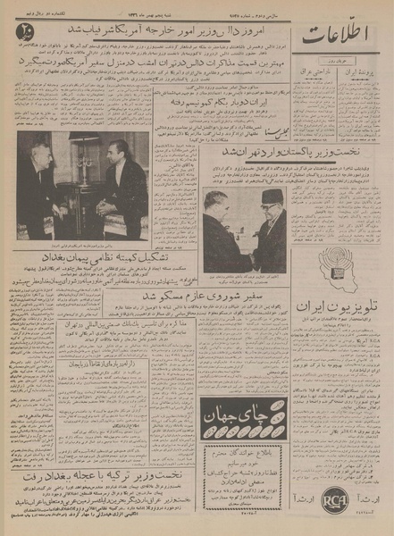 پرونده:Ettelaat13361105.pdf