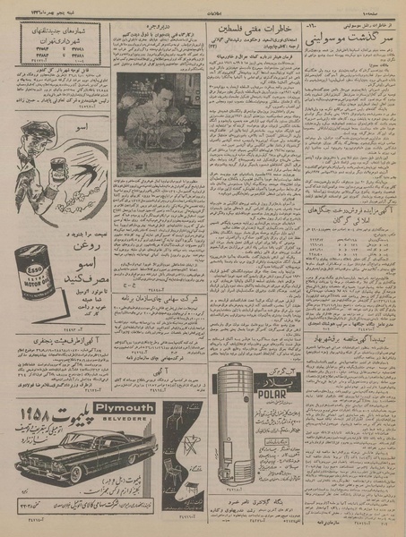 پرونده:Ettelaat13361105.pdf