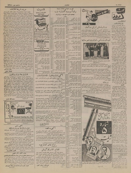 پرونده:Ettelaat13361105.pdf