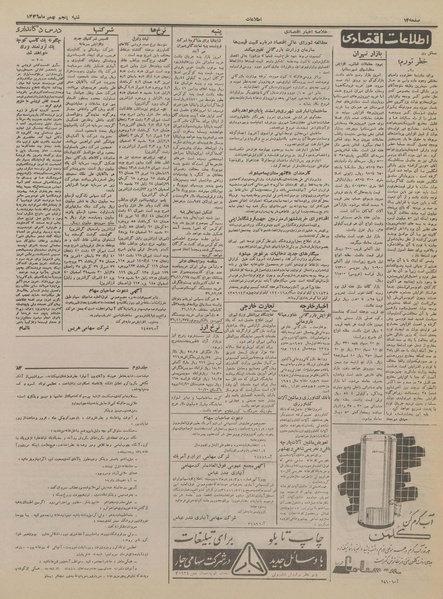 پرونده:Ettelaat13361105.pdf