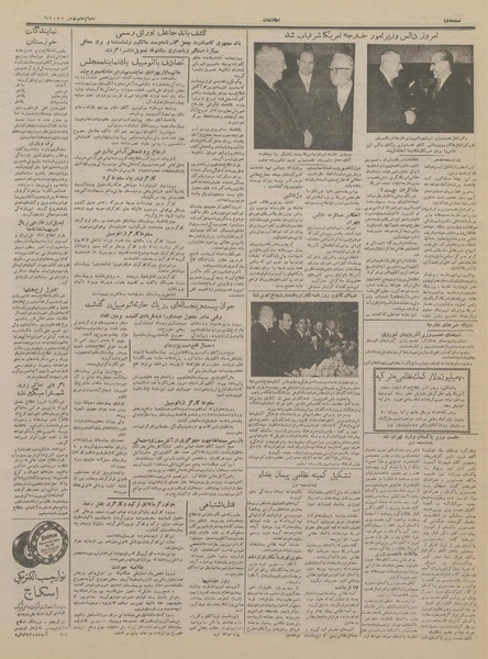 پرونده:Ettelaat13361105.pdf