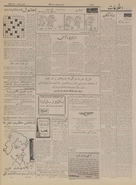 پرونده:Ettelaat13361105.pdf