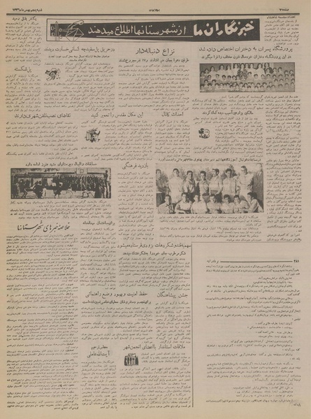 پرونده:Ettelaat13361105.pdf