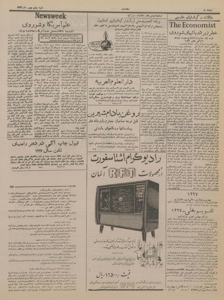 پرونده:Ettelaat13361105.pdf