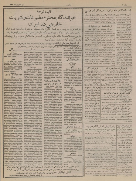 پرونده:Ettelaat13361105.pdf