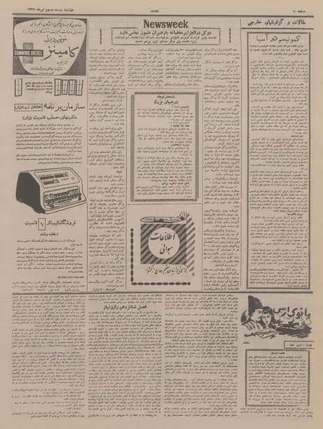 پرونده:Ettelaat13370423.pdf