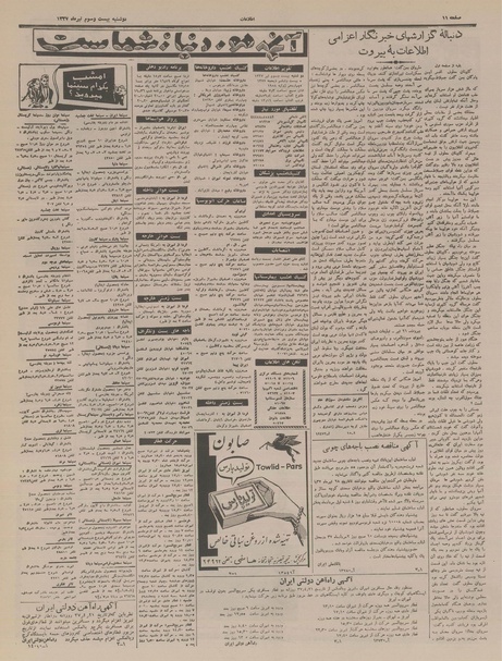 پرونده:Ettelaat13370423.pdf