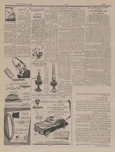 پرونده:Ettelaat13370423.pdf