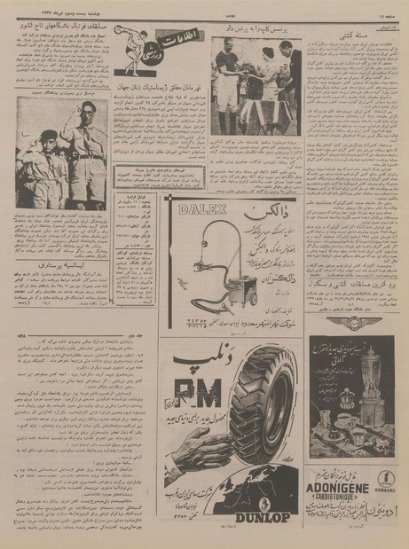 پرونده:Ettelaat13370423.pdf