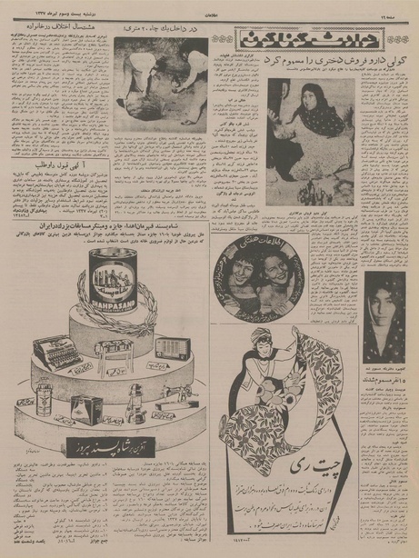 پرونده:Ettelaat13370423.pdf