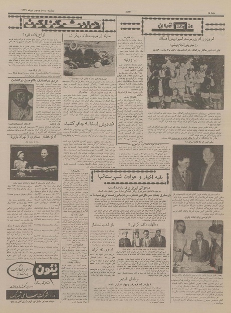 پرونده:Ettelaat13370423.pdf