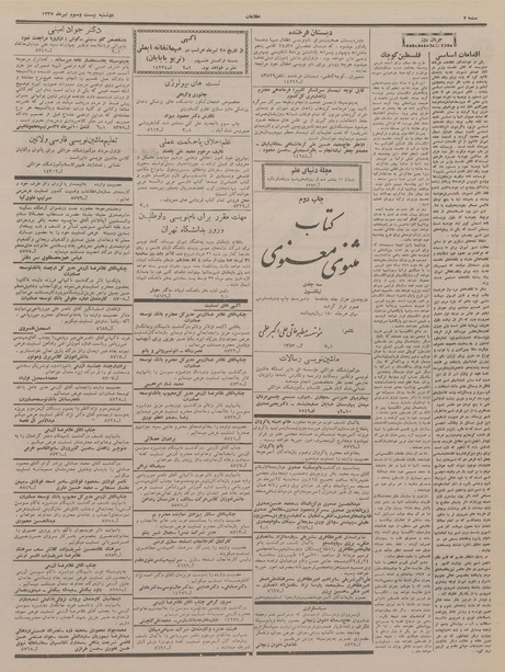 پرونده:Ettelaat13370423.pdf