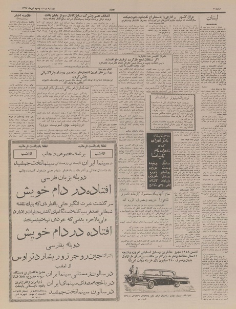 پرونده:Ettelaat13370423.pdf