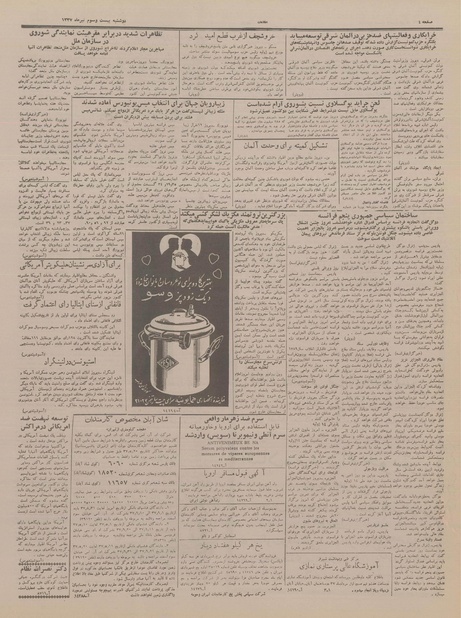 پرونده:Ettelaat13370423.pdf