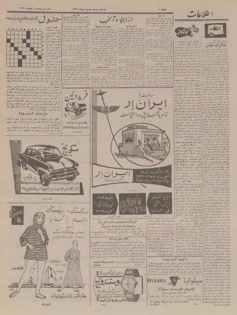 پرونده:Ettelaat13370423.pdf