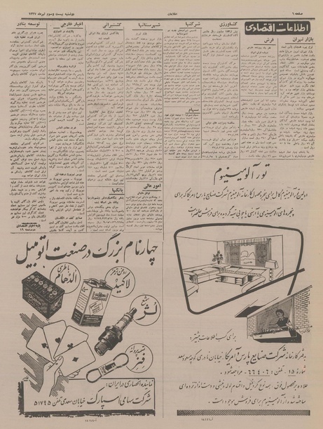 پرونده:Ettelaat13370423.pdf