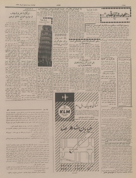 پرونده:Ettelaat13370423.pdf