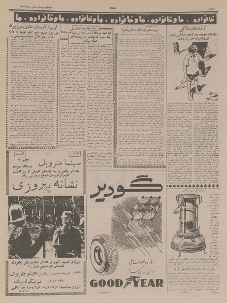 پرونده:Ettelaat13370423.pdf