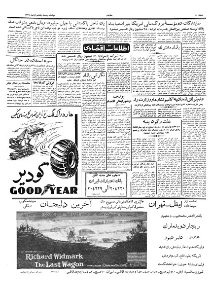 پرونده:Ettelaat13370826.pdf