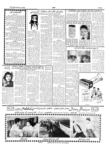 پرونده:Ettelaat13370826.pdf