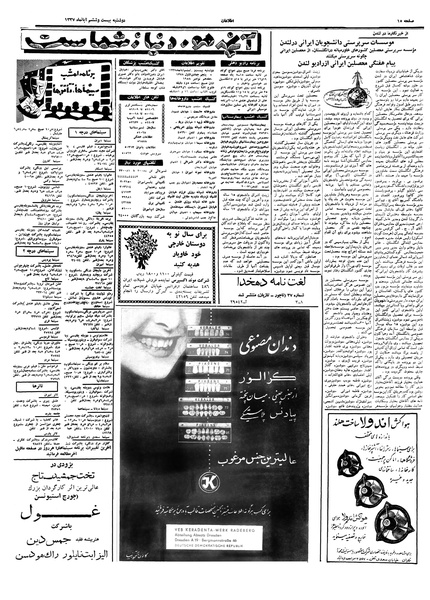 پرونده:Ettelaat13370826.pdf