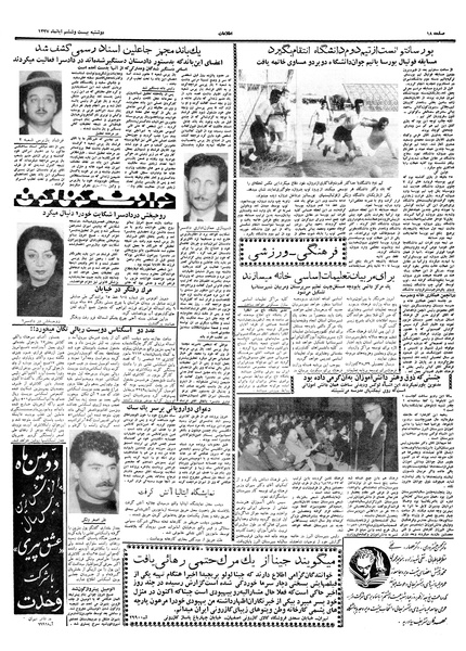 پرونده:Ettelaat13370826.pdf