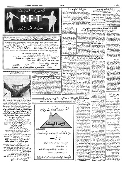 پرونده:Ettelaat13370826.pdf